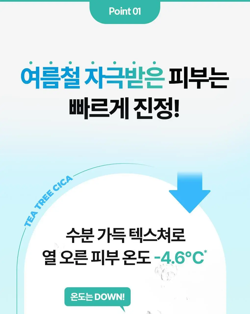 [온라인단독|진정SET] 브링그린 티트리 시카 수딩 토너&크림 세트 상세페이지 9